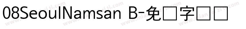08SeoulNamsan B字体转换